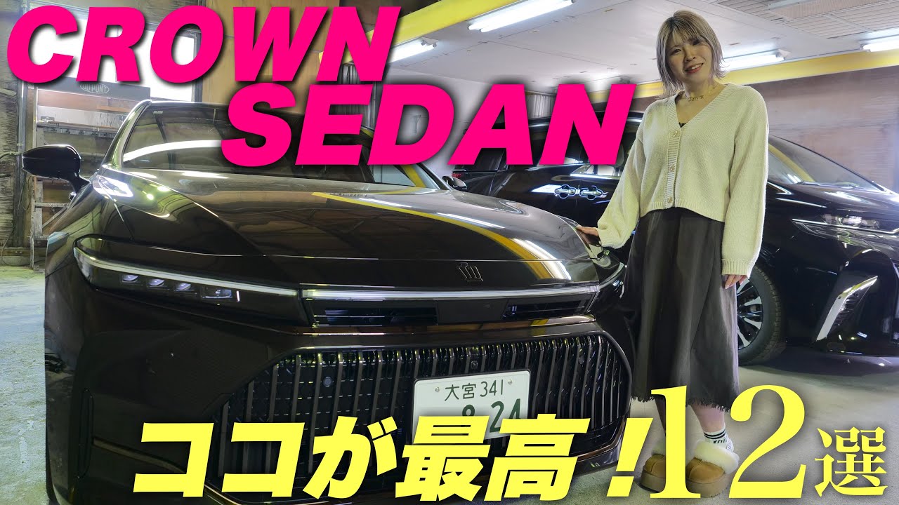 新型クラウン】買ってよかった12のポイント！FRで快適で内装豪華すぎ
