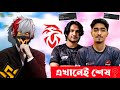 RHK টিম ভেংগে যাচ্ছে ?💔 The End Of Rhk Esports ? 