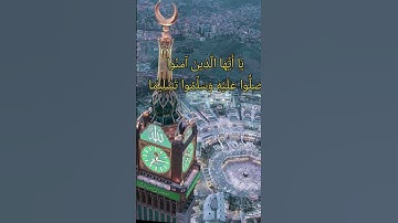 إن الله وملائكته يصلون على النبي - يوم الجمعة تلاوة جميلة _ القارئ عبدالكريم الشهري