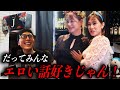 【会話はほぼエロ】どんなのが好き?グラマラス美人ママに客との会話を聞いたら、予想外の回答が!【国分寺/スナックJ】