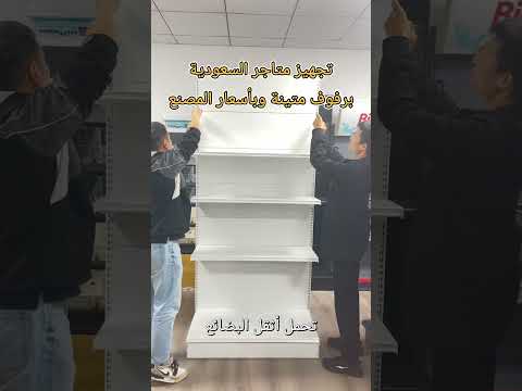 الحل المثالي لتنظيم البضائع في المتاجر جهاز ذكي للعرض