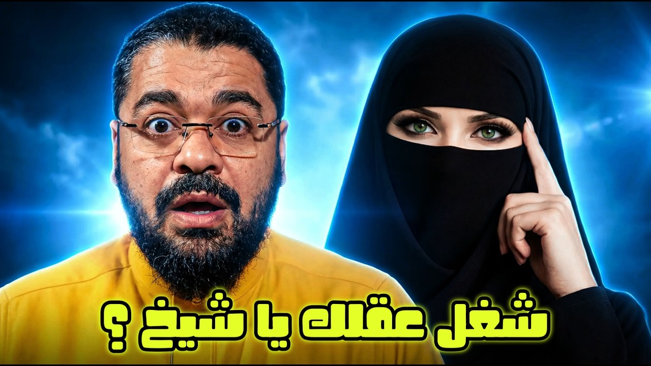 لم تتوقع هذا الرد! 😱 رامي عيسى يزلزل الأرض تحت أقدام الشيعية .. لماذا انسحبت فجأة؟ 🔥⚖️