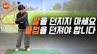 Misunderstanding the release cue will lead to casting