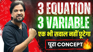 3 Equation 3 Variable | एक भी सवाल नहीं छूटेगा - पूरा CONCEPT 🔥
