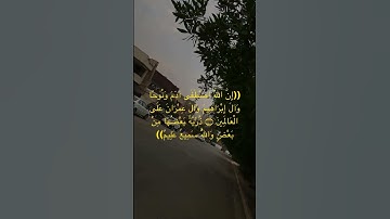 سورة آل عمران آية 33-34