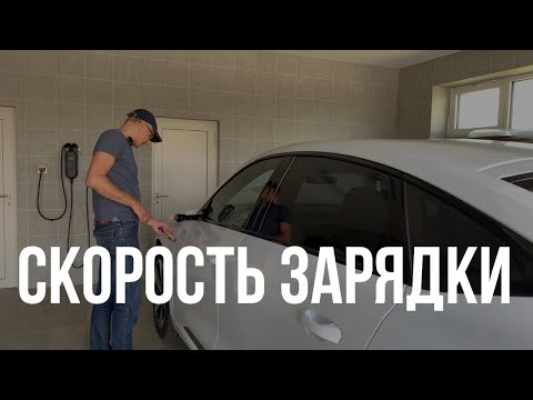 Видео: Сколько ампер нужно для зарядки электромобиля?