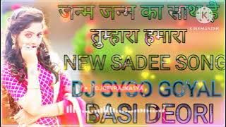 janm janm ka sath hai tumhara hamara DJ KAMLESH GOYAL BASI DEVRI