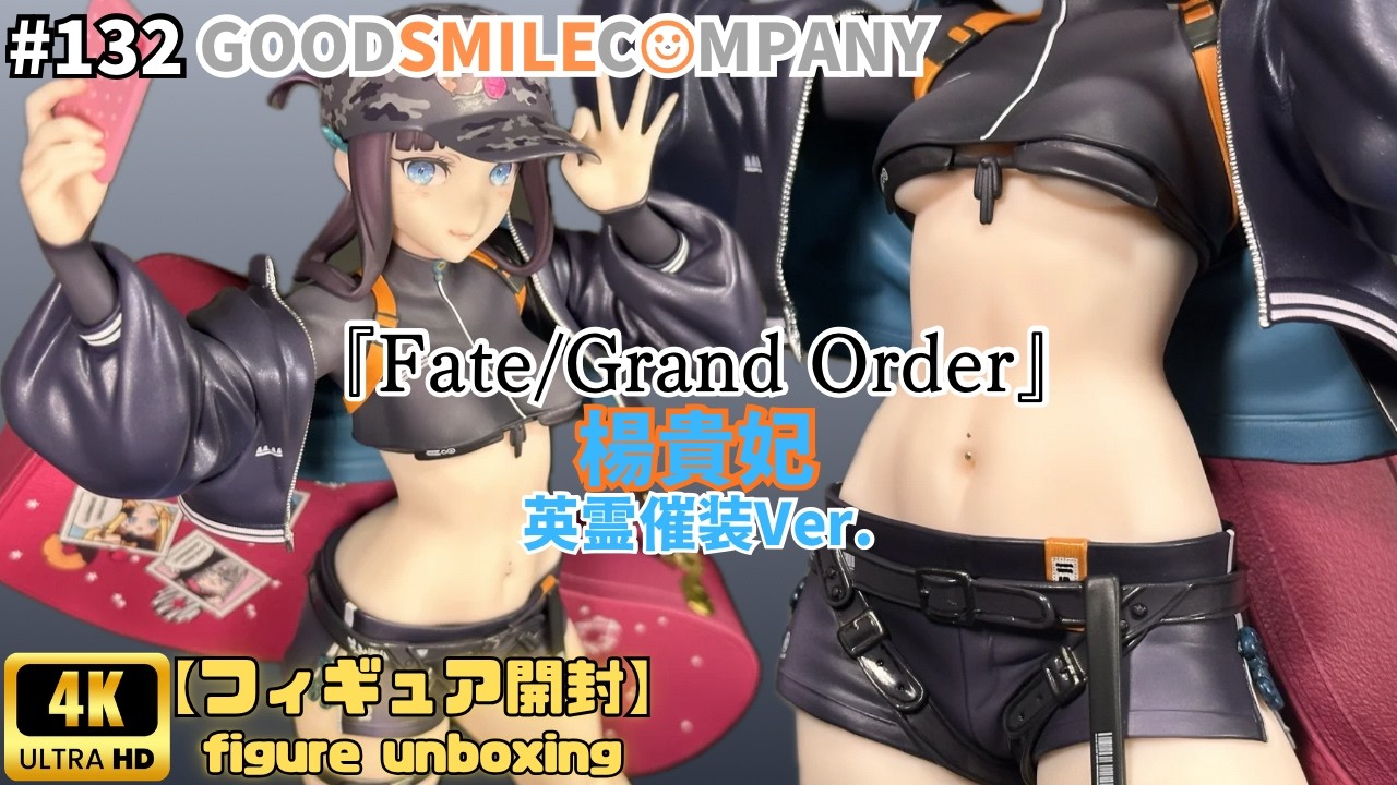 フィギュア開封】楊貴妃 英霊催装Ver.『Fate/Grand Order