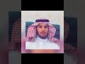 سورة القدر بصوت عبدالوهاب الزهراني سورة القدر بصوت عبدالوهاب الزهراني