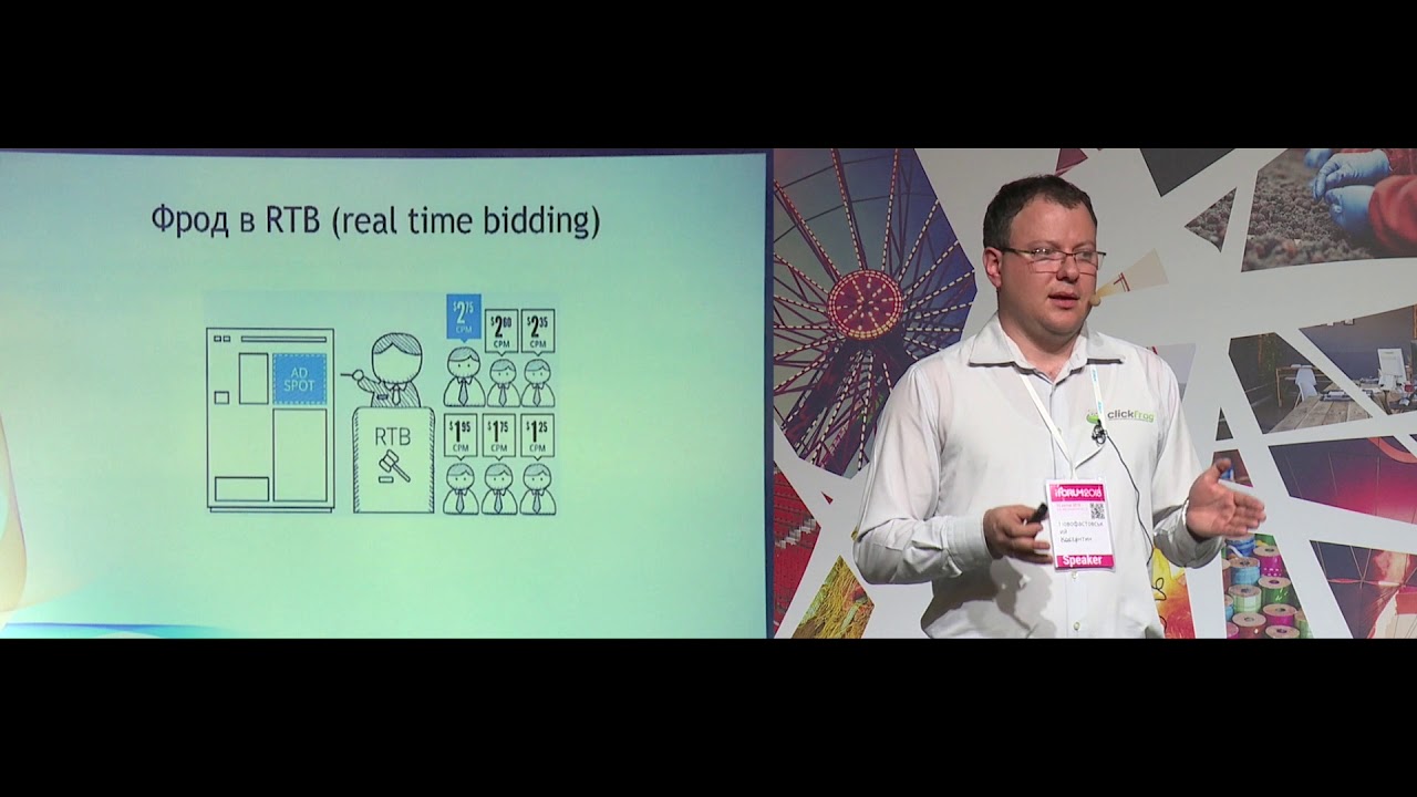 Константин Новофастовский, ClickFrog, iForum-2018