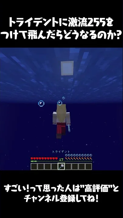 マイクラ トライデント 激流