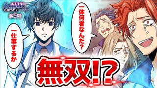 【異世界漫画】50年前の最強魔術師が、平和ボケした現代の高校生に転生したら..『魔力9999万 全属性使いの大賢者』【第5話】【アニメ】