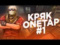 КРЯК ONETAP VS SKEET И V3/HVH CSGO