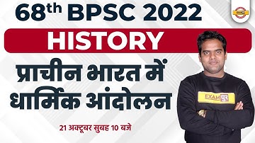 68TH BPSC PRELIMS | BPSC HISTORY CLASS | प्राचीन भारत में धार्मिक आंदोलन | HISTORY BY RITESH SIR