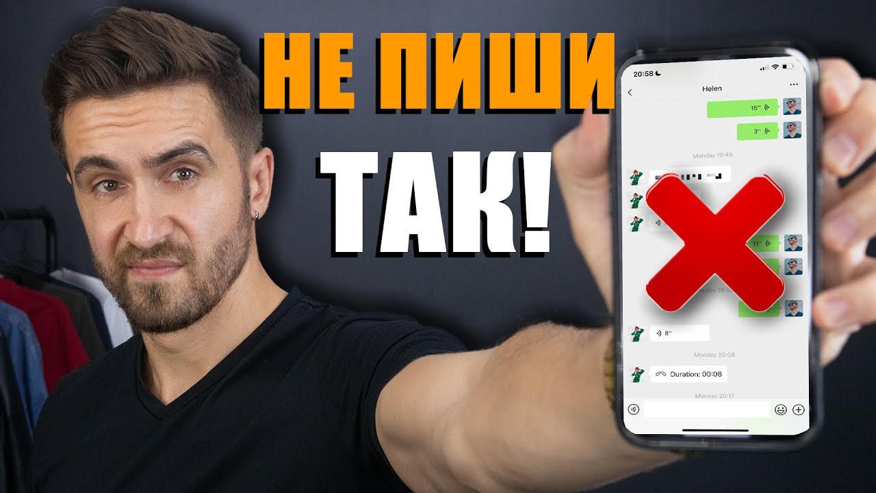 Как переписываться с девушкой! Правила переписки! Что нельзя делать ...