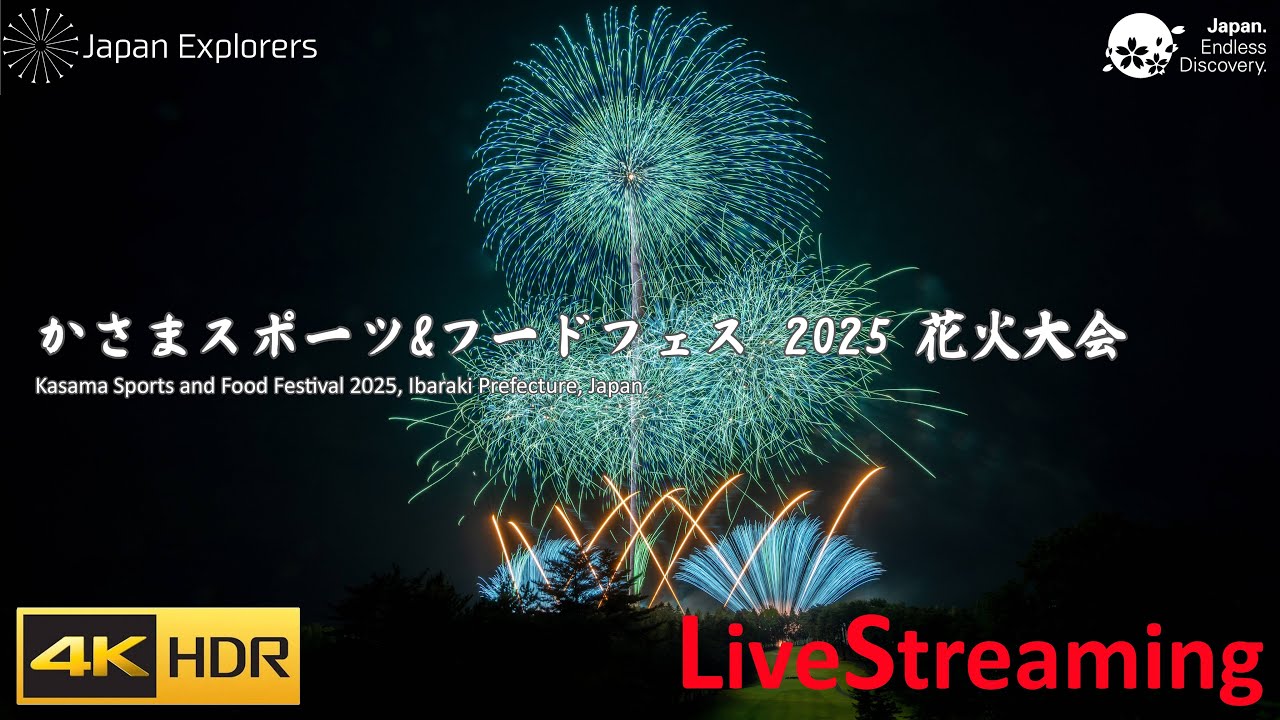 野村花火工業 かさまスポーツ&フードフェス 2025 花火大会 ライブ配信