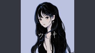 ウソツキ - usotsuki - manaka