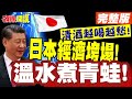 習近平的政策與經濟影響
