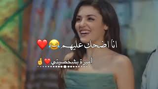 كلها تغار مني 😌🌸حالات واتس اب غرور البنات 😌🍭فديوهات غرور بنات قصيرة 🌸اغاني غرور /2022