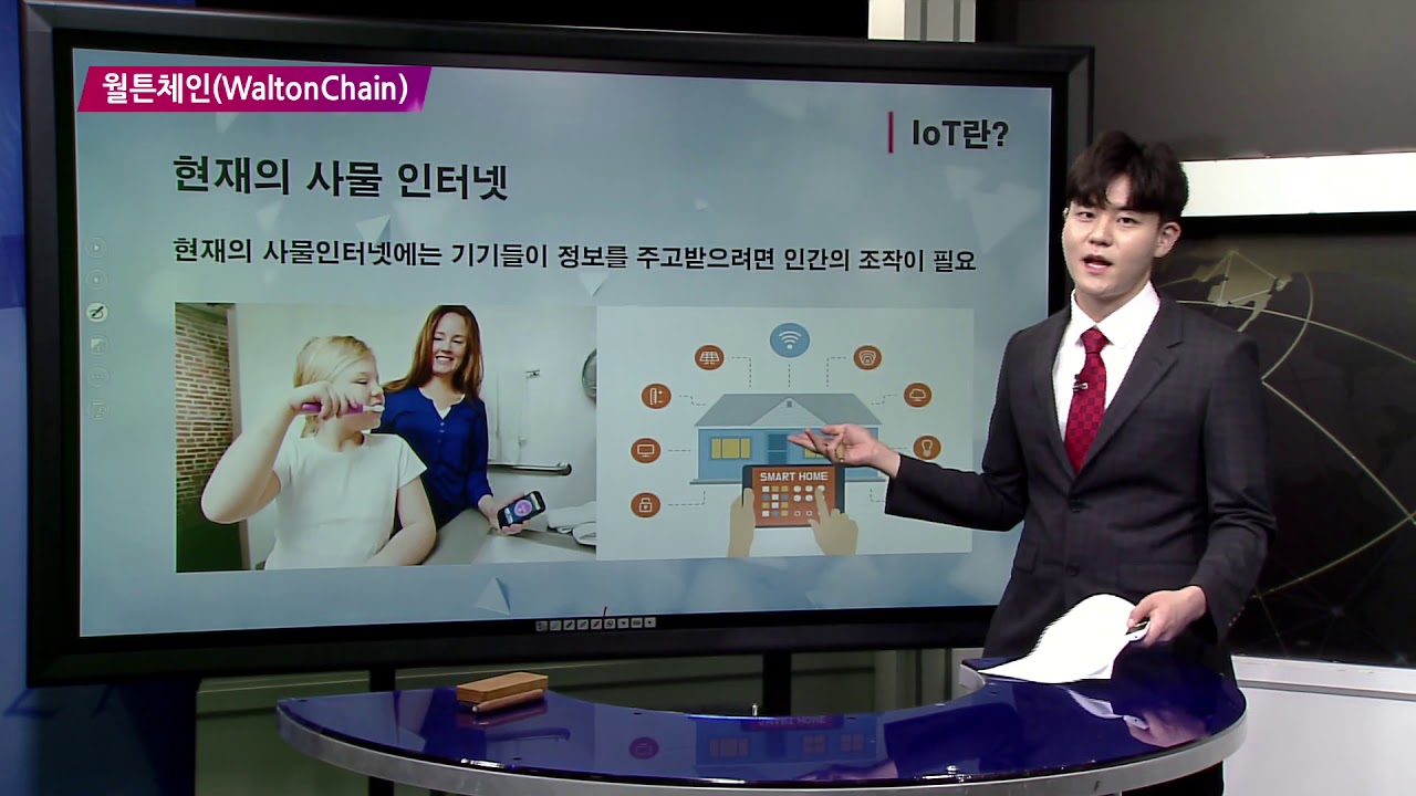 [톡톡코인365] 월튼체인(WaltonChain) 이란?