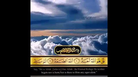 سورة الإخلاص. .. الشيخ عبد الرحمن السديس