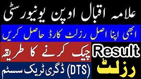 AIOU Result Check | How to Check AIOU Result | اوپن یونیورسٹی کا رزلٹ چیک کرنے کا طریقہ