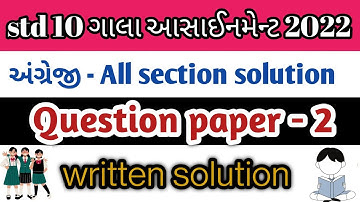 std 10 gala assignment 2022 l std 10 english paper 2 solution l std 10 english paper all section