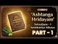 Ashtanga Hridayam Sutrasthana 1 | Ayushkamiya Adhyaya | Part 1 | Telugu