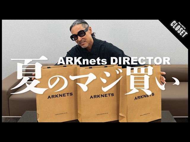 夏の爆買い】春夏トップスをリアルバイ！ / ARKnetsディレクター