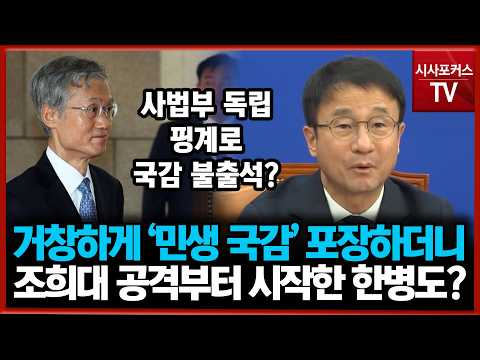 They talk a big game about a "people-focused audit"... but is Han Byung-do starting off by attack...
