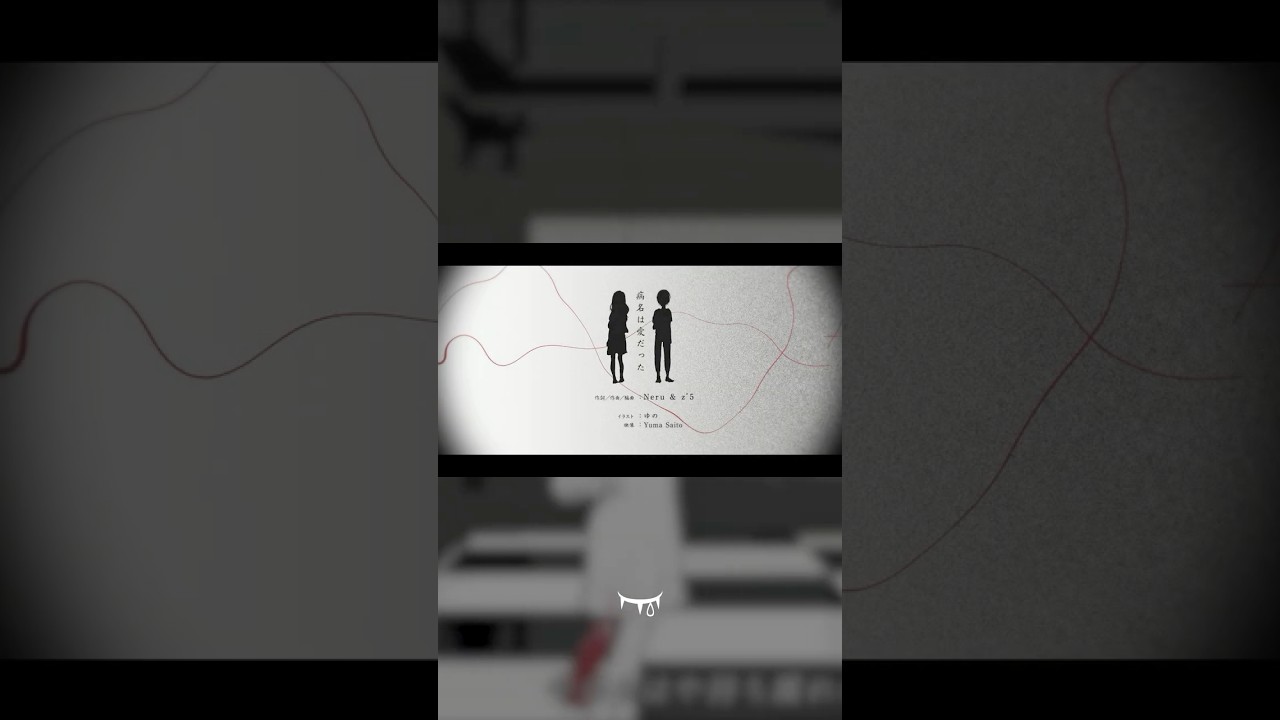 病名は愛だった (The Disease Called Love) feat. Kagamine Rin