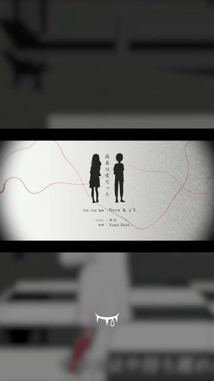 病名は愛だった (The Disease Called Love) feat. Kagamine Rin