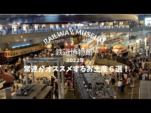 Railway Museum Vlog and 6 Recommended Souvenirs! ~Planners