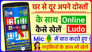 Online Ludo Kaise Khele | Online Ludo Kaise Khele Friend Ke Sath | Online Ludo Kaise Khelte Hain screenshot 3
