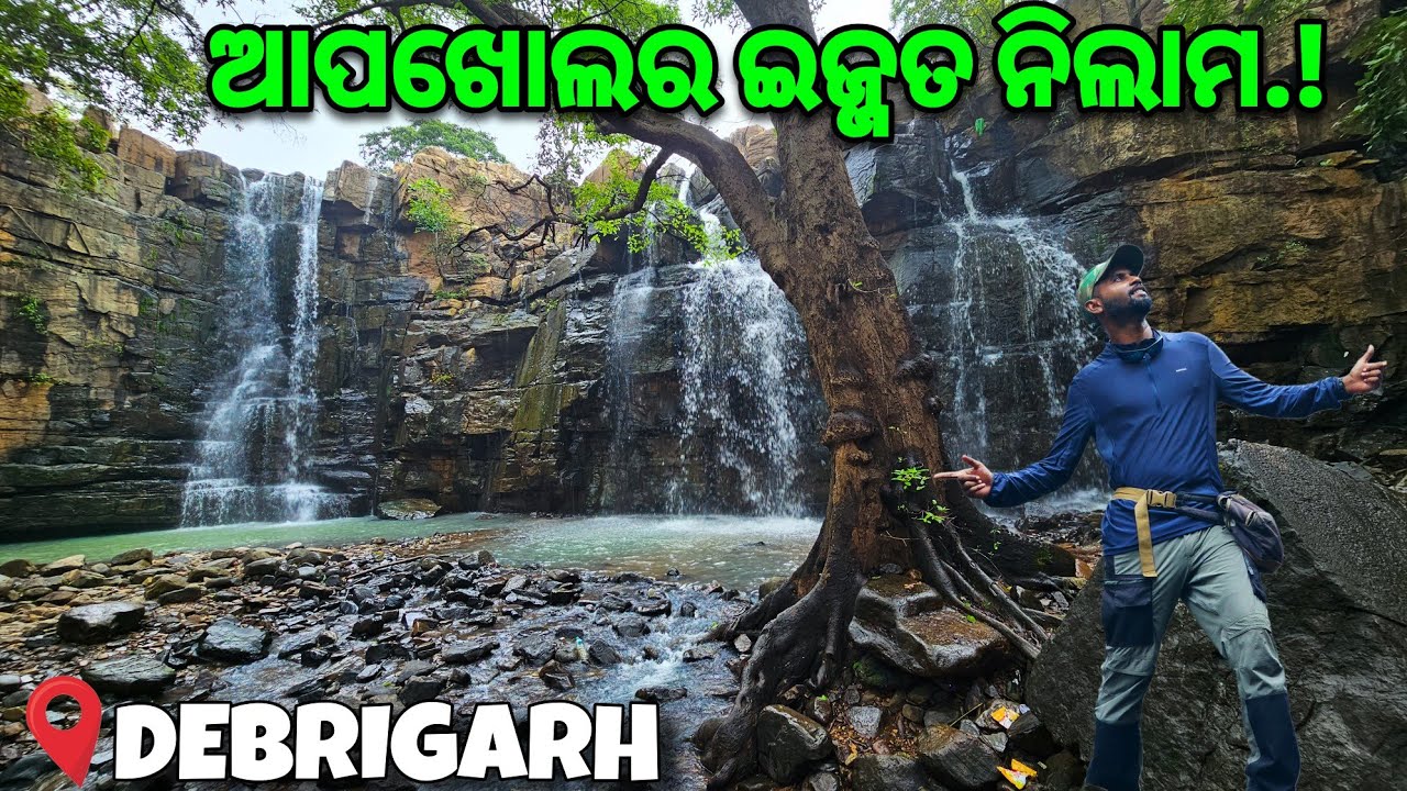 ଆପଖୋଲର ଇଜ୍ଜତ ନିଲାମ | Aaapkhol Waterfall | Debrigarh Wildlife Sanctuary 