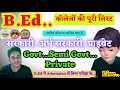 जानिए कौन सा कॉलेज सरकारी और प्राइवेट है| sri dev suman bed entrance| kumaun university bed entrance
