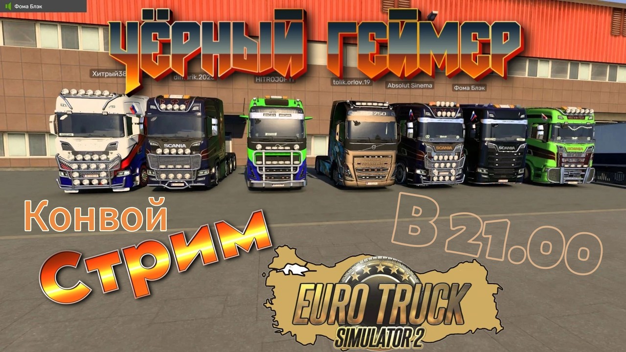 Euro Truck Simulator 2-Синева remix(Голубые Береты)Dance Pop, Russian Pop2026Любители хорошей Музыки