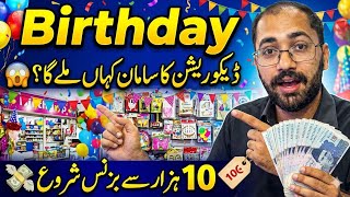 Wholesale Market Se Party Decoration Business | Accessories List 2026 #birthday #partydecorator