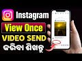 How To Send View Once Video On Instagram | Instagram Send Video View Once | Instagram View Once Odia