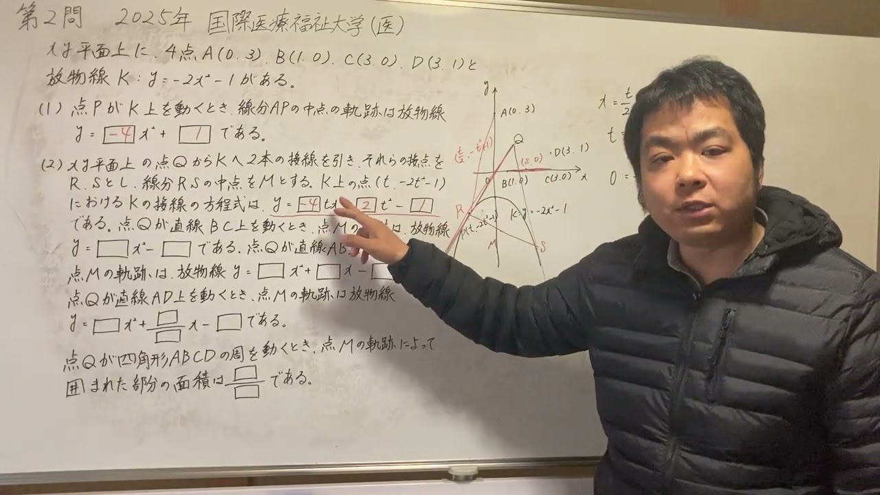 2025年度国際医療福祉大学（医）数学第二問（1）（2）の最後以外
