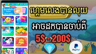 តោះបងប្អូនទាំងអស់គ្នា ហ្គេមលេងបានលុយ អាចដកលុយបានចាប់ពី 5$ ឡើងទៅ //  How to Earn Money with TATA Game