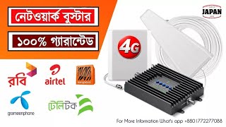 Mobile Network Booster Price In Bangladesh || 4G Signal Repeater || টিনের ঘরে নেটওয়ার্কের সমস্যা screenshot 2