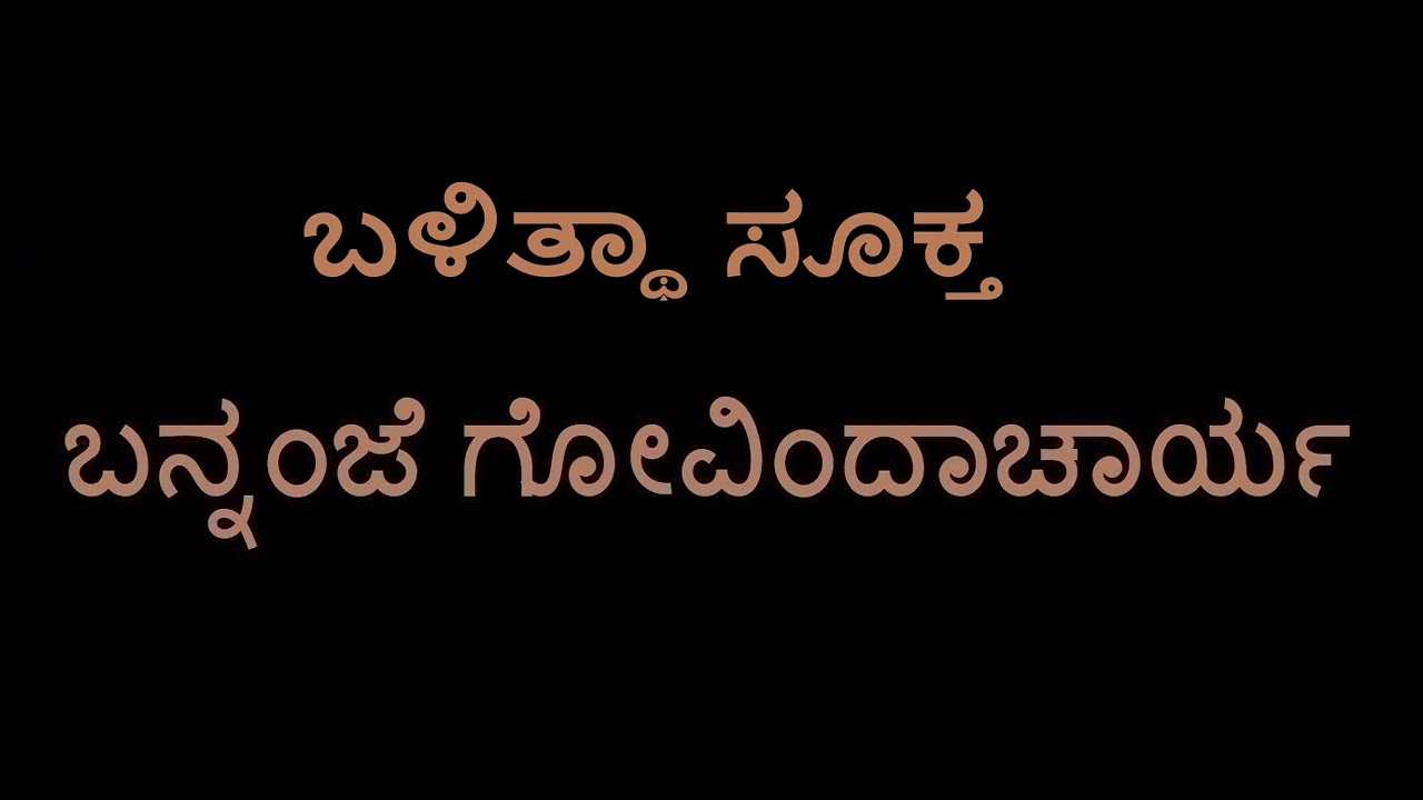 Balitha Suktha (Bannanje Govindacharya)