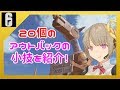 【R6S】ランクで使えるアウトバックの小技を20個紹介するよ！
