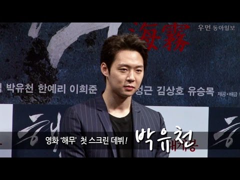 [우먼 동아일보TV]  영화 '해무' 박유천(Park Yoo Chun) Interview