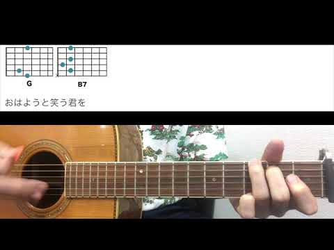 ●コード譜●高嶺の花子さん/back number ギターコード