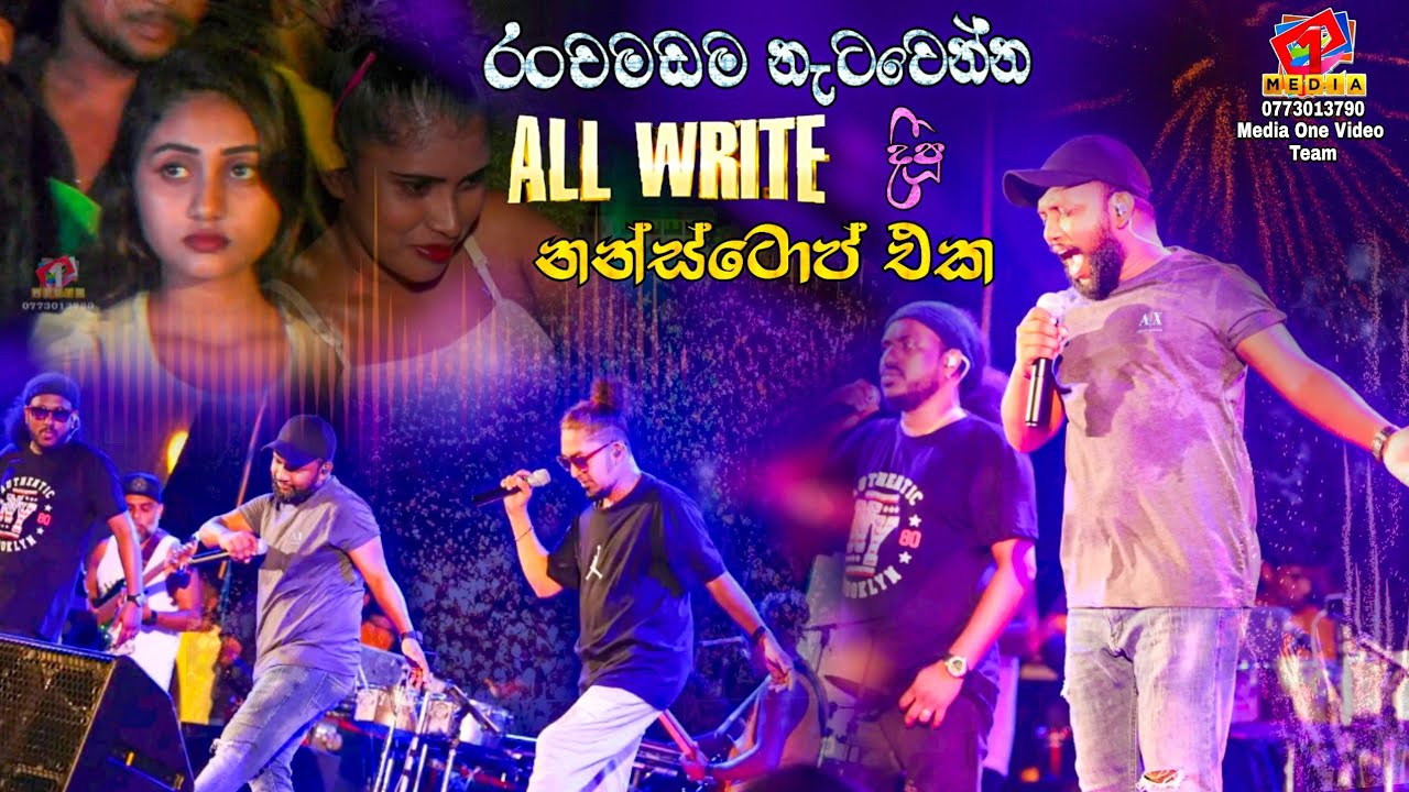 All Write අලුත්ම රෝස බටිත්තී නන්ස්ටොප් - YouTube