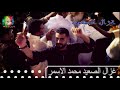 محمد الاسمر غزال الصعيد جديدمن فرحه ابو الشيخ حبشي 2019