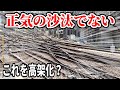 この分岐も見納め?大和西大寺駅が高架化されるらしい