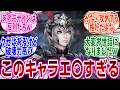 『マイナーだけどエ〇いキャラクターを教えて』に対するネットの反応集